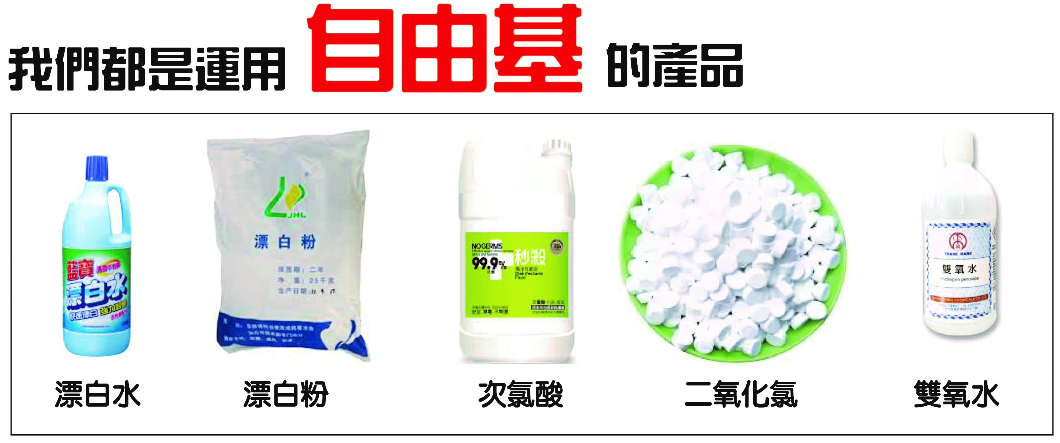 消毒殺菌常用的自由基