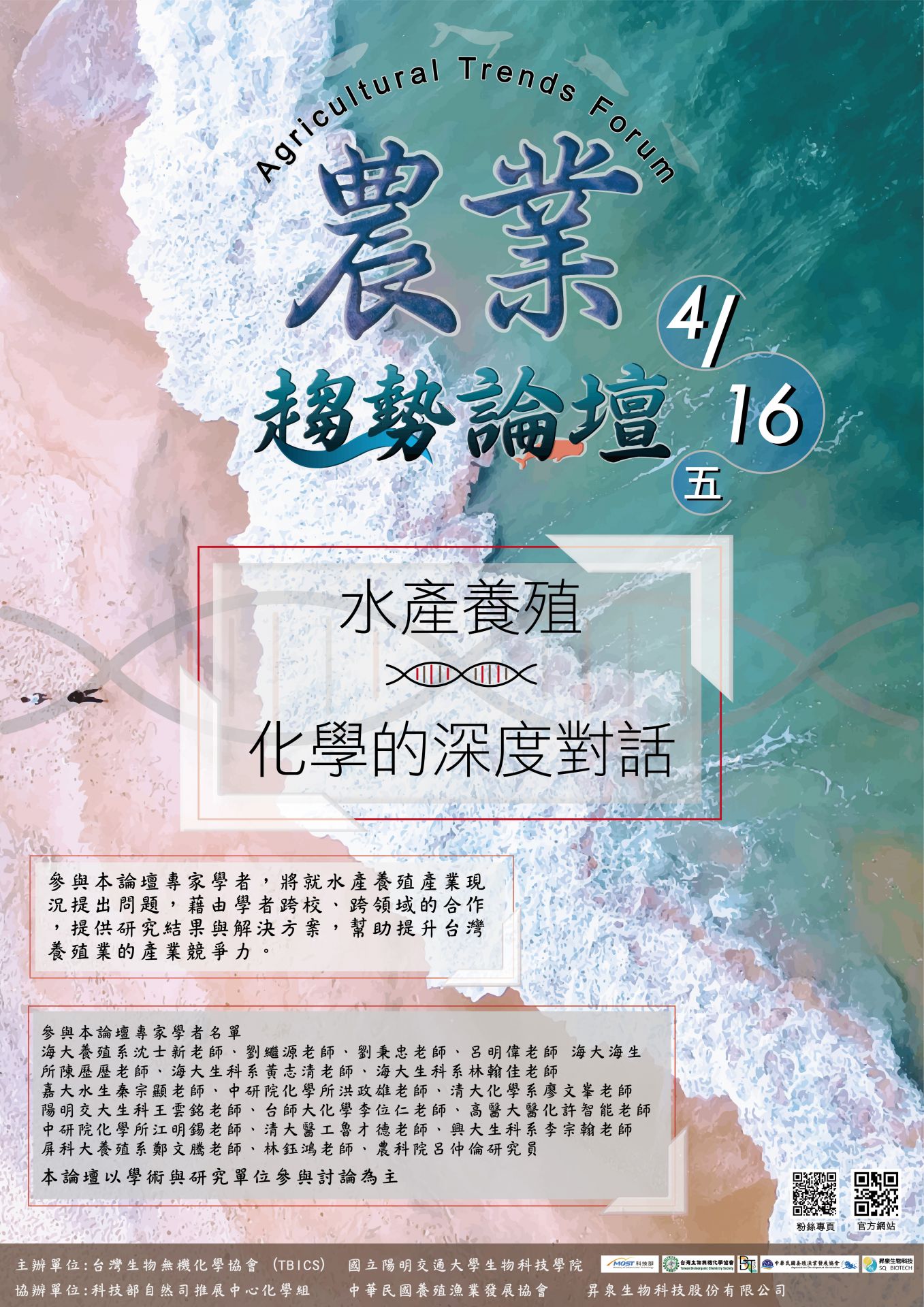 20210416 【農業趨勢論壇】紀錄短片